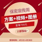 415国家安全日宣传周套餐