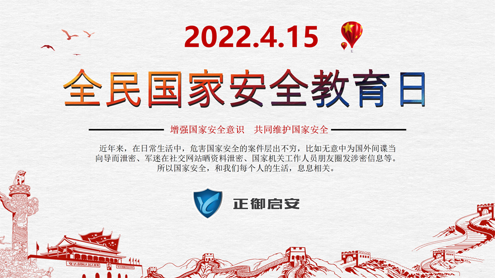 2-全民国家安全教育日--OK_01_副本.png