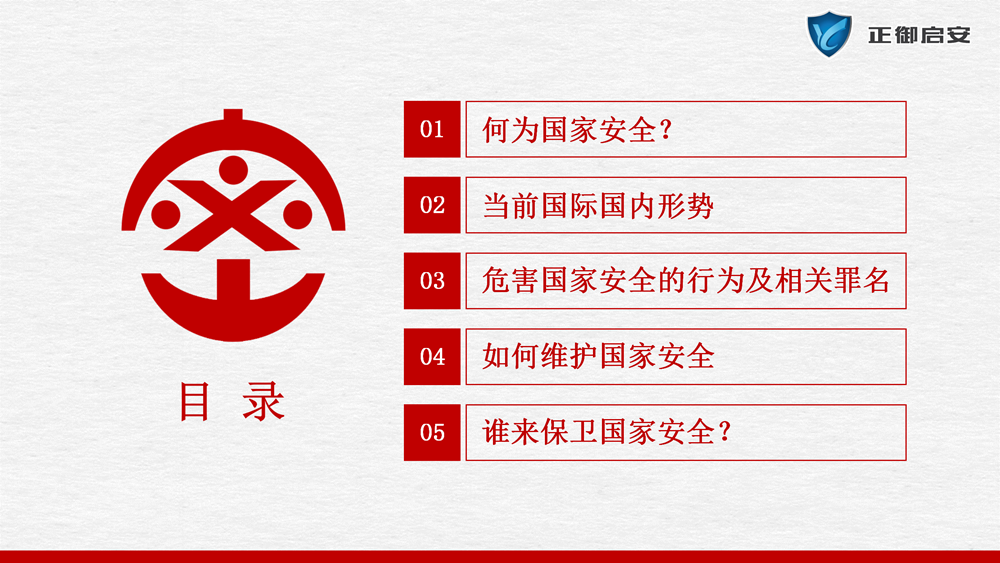 2-全民国家安全教育日--OK_03_副本.png