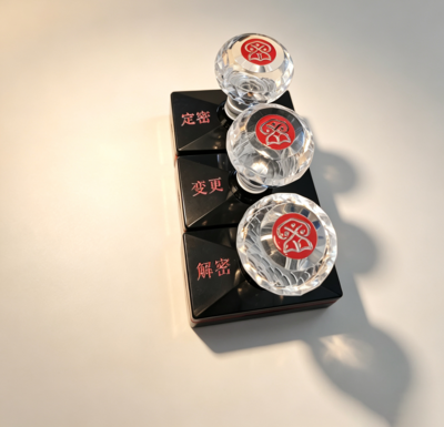保密三章