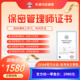 2025保密管理师【培训取证班】
